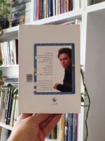 سطرها در تاریکی جا عوض می‌کنند گروس عبدالملکیان