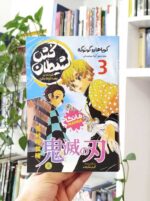 مانگا شیطان‌کش جلد3 basateketab