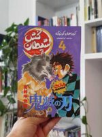 خرید کتاب مانگا شیطان‌کش basateketab