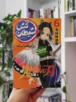 خرید کتاب شیطان‌کش فروشگاه اینترنتی basateketab