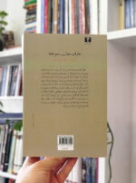 خرید کتاب کتاب عارف جان‌سوخته