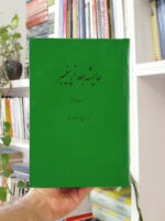 عایشه بعد از پیغمبر