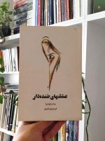 عشق‌های خنده‌دار