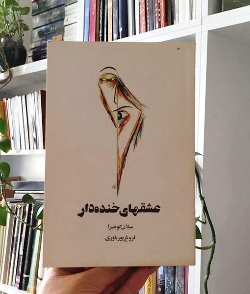 عشق‌های خنده‌دار