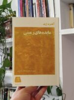 مائده‌های زمینی