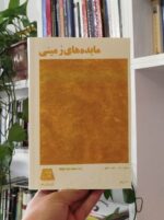 کتاب مائده‌های زمینی