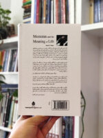 مامان و معنی زندگی یالوم