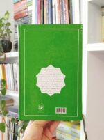 محمد پیغمبری که از نو باید شناخت بساط کتاب