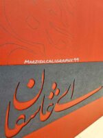 نقاشیخط برجسته روی بوم ای عاشقان اثر مرضیه معماریان فروش آثار هنری بساط کتاب