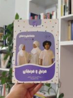 کتاب مرنج و مرنجان