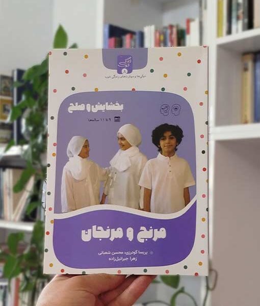 کتاب مرنج و مرنجان