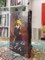 کتاب نادر پسر شمشیر متن کامل