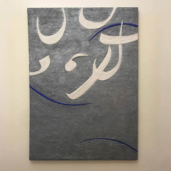 نجوا در سکوت اثر مریم شایسته‌کیا