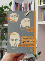 جامعه‌شناسی نخبه‌کشی