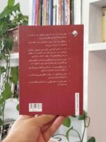 کتاب هفت مهارت عاطفی برای خوب زیستن basateketab