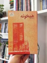 کتاب همخونه