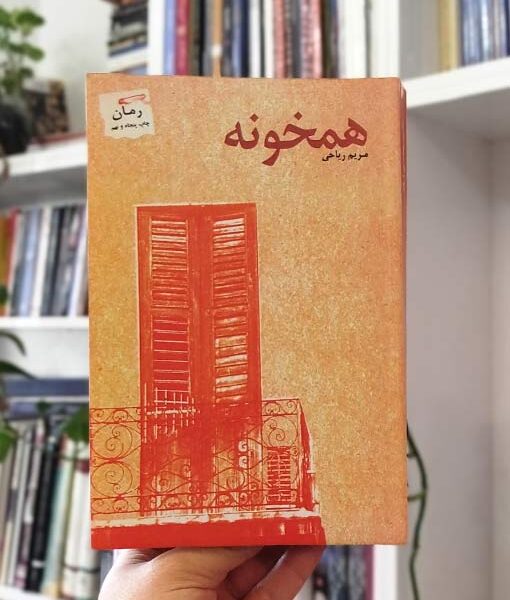 کتاب همخونه