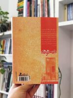 خرید کتاب همخونه