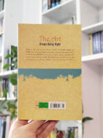 خرید کتاب هنر همیشه بر حق بودن