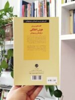 کتاب کلیدهای پرورش هوش اخلاقی در کودکان و نوجوانان