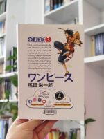 کتاب وان پیس سه جلدی