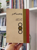 رمان وضعیت آخر