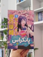 کتاب پانکراس