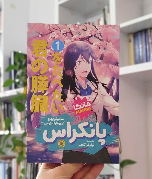 کتاب پانکراس