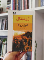 کتاب ژرمینال