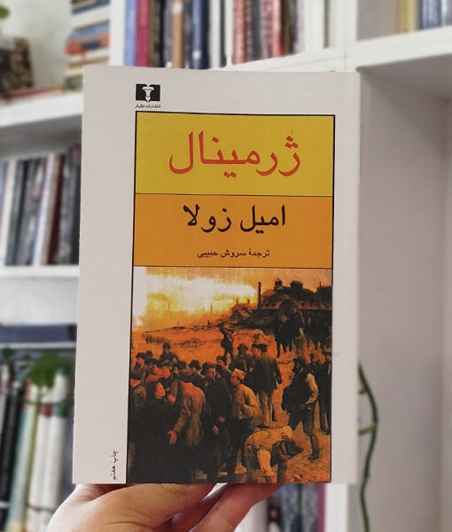 کتاب ژرمینال