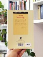 خرید کتاب کلیدهای رفتار با کودک یک‌ساله کتابهای دانهbasateketab