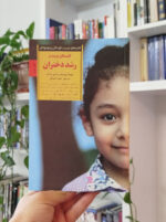 کلیدهای تربیت و رشد دختران