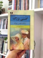 کتاب گتسبی بزرگ