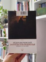 کتاب یادداشت‌های زیرزمینی