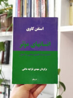 انسانهای موثر