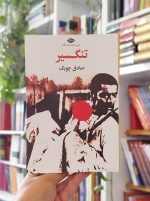 خرید تنگسیر نگاه