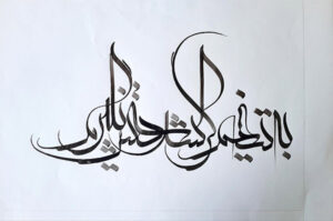 تیغم گر کشد اثر افشین رزمی