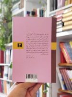 خرید کتاب خشم و هیاهو