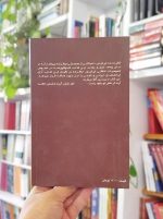 خرید خلقیات ما ایرانیان جمالزاده فروغی