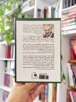خرید کتاب خلقیات ما ایرانیان شرکت کتاب