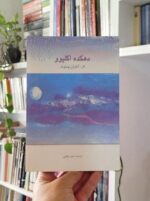 دهکده اکلیوو