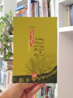 دیدن دختر صد درصد دلخواه در صبح زیبای ماه آوریل