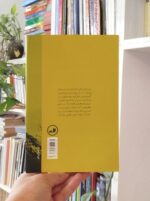 کتاب دیدن دختر صد درصد دلخواه در صبح زیبای ماه آوریل