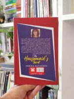 کتاب راز خدمتکار