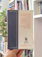 زیرآسمانهای جهان شایگان