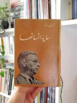 سایه انسانها