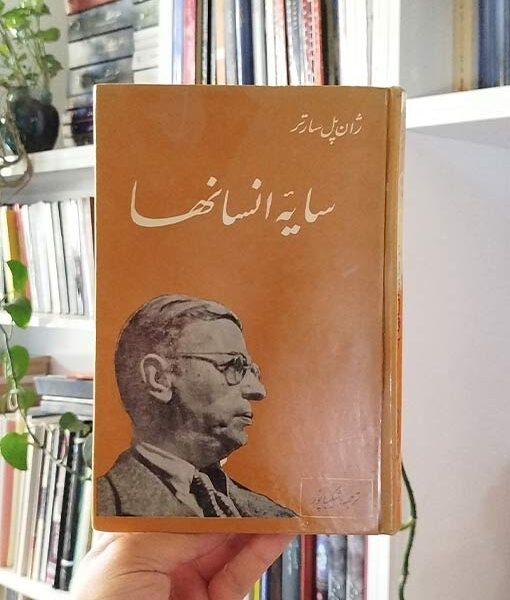 سایه انسانها