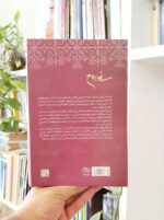 کتاب سفر روح