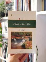 سکون سخن می گوید