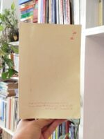 کتاب سکوت بره ها